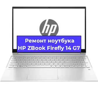 Замена жесткого диска на ноутбуке HP ZBook Firefly 14 G7 в Волгограде